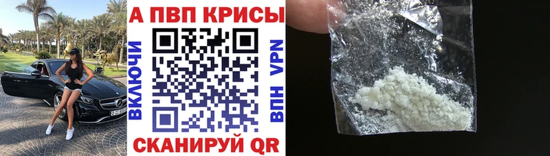 что такое наркотик  Белокуриха  APVP VHQ 