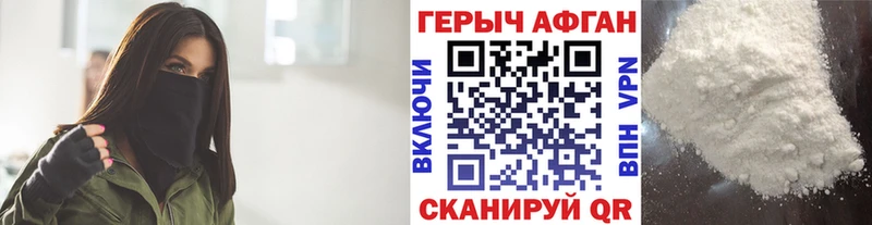 Героин хмурый Белокуриха